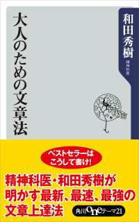 角川oneテーマ21<br> 大人のための文章法