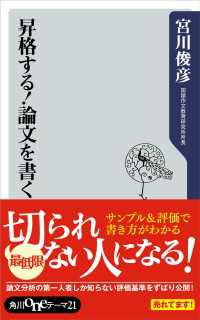 角川oneテーマ21<br> 昇格する！論文を書く