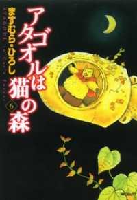 アタゴオルは猫の森 6 MFコミックス　フラッパーシリーズ