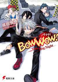 電撃文庫<br> バウワウ！ Two Dog Night