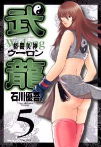 格闘美神 武龍（５） ヤングサンデーコミックス