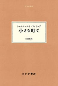 大人の本棚<br> 小さな町で