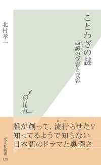 ことわざの謎 - 歴史に埋もれたルーツ