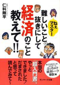 ねぇマスター　難しいこと抜きにして経済のこと教えて！！