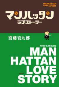 角川書店単行本<br> マンハッタンラブストーリー