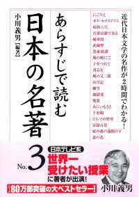 あらすじで読む日本の名著　No.3 中経出版