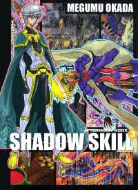 ＳＨＡＤＯＷ　ＳＫＩＬＬ（３）