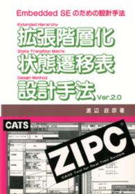 拡張階層化状態遷移表設計手法Ｖｅｒ．２．０ - Ｅｍｂｅｄｄｅｄ　ＳＥのための設計手法 （第２版）