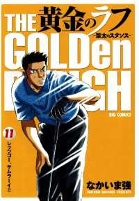 ビッグコミックス<br> 黄金のラフ（１１）