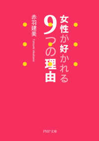 女性が好かれる9つの理由