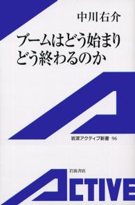 ブームはどう始まりどう終わるのか