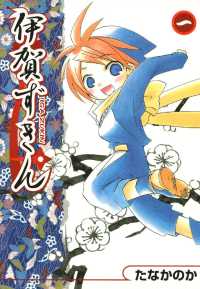 伊賀ずきん（１） 月刊コミックブレイド