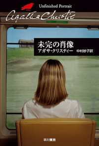 クリスティー文庫<br> 未完の肖像
