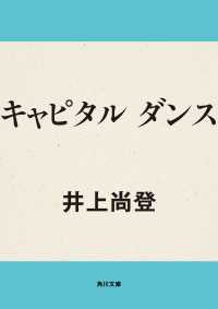 キャピタルダンス 角川文庫