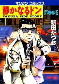 ドン 静か 巻 なる 61 静かなるドン漫画全巻無料で読めるアプリはコレ【61巻以降も違法なしサイト試し読み読み放題】