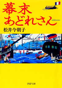 幕末あどれさん