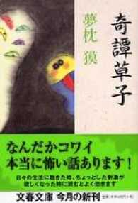 奇譚草子