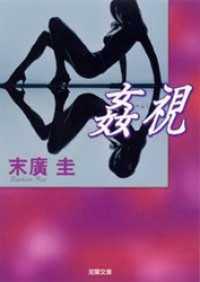 姦視