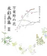 銀の小箱・アートギャラリー<br> 万葉野の花水彩画集(2)