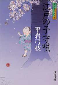江戸の子守唄