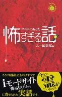 ホントにあった怖すぎる話 ムーブックス