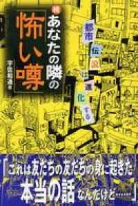 続あなたの隣の怖い噂 ムーブックス