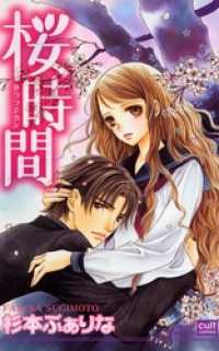 桜時間 絶対恋愛Sweet