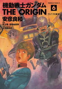 機動戦士ガンダム THE ORIGIN(6) 角川コミックス・エース