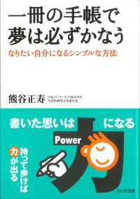 一冊の手帳で夢は必ずかなう - なりたい自分になるシンプルな方法