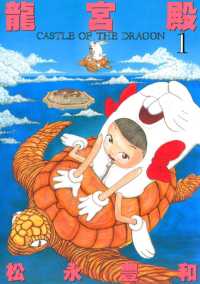龍宮殿（１） IKKI　COMIX