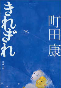 きれぎれ 文春文庫