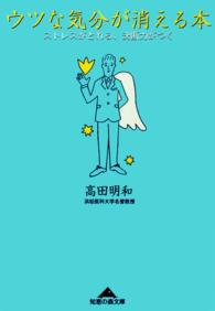 ウツな気分が消える本～ストレスがとれる、決断力がつく～