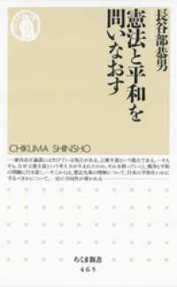 ちくま新書<br> 憲法と平和を問いなおす