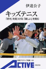 キッズテニス ─ 「好き」を見つける「楽しい」を育む - 「好き」を見つける「楽しい」を育む