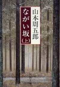 ながい坂（上）