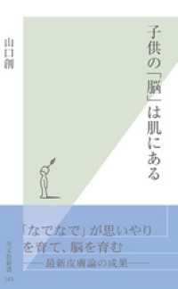 子供の「脳」は肌にある