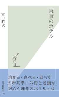 東京のホテル