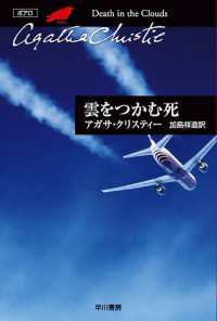 クリスティー文庫<br> 雲をつかむ死