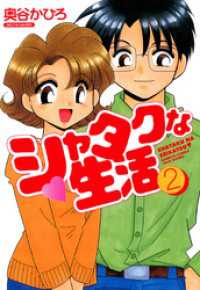 シャタクな生活　（２）