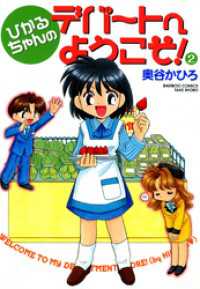 ひかるちゃんのデパートへようこそ　（２）