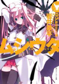 ムシウタ 03 夢はばたく翼 岩井恭平 著者 るろお イラスト 電子版 紀伊國屋書店ウェブストア オンライン書店 本 雑誌の通販 電子書籍ストア ムシウタ 03 夢はばたく翼 岩井恭平 著者 るろお イラスト 電子版 紀伊國屋書店ウェブストア オンライン書店 本 雑誌の通販 電子書籍ストア