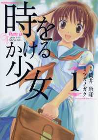 時をかける少女(1) 角川コミックス・エース