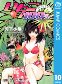 いちご100％ モノクロ版 10 ジャンプコミックスDIGITAL