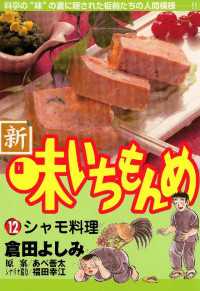 新・味いちもんめ（１２） ビッグコミックス