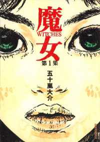 魔女 IKKI　COMIX