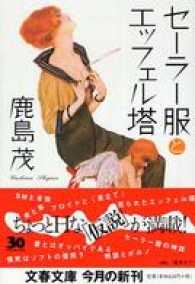 セーラー服とエッフェル塔