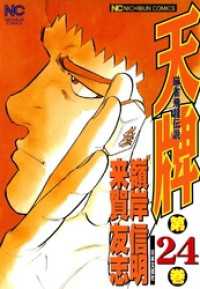 天牌 24