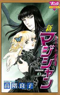 ミステリーボニータ<br> 新マジシャン　volume3