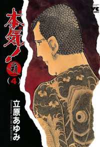 本気 Samdhana サンダーナ 4 立原あゆみ 電子版 紀伊國屋書店ウェブストア オンライン書店 本 雑誌の通販 電子書籍ストア 本気 Samdhana サンダーナ 4 立原あゆみ 電子版 紀伊國屋書店ウェブストア オンライン書店 本 雑誌の通販 電子書籍ストア