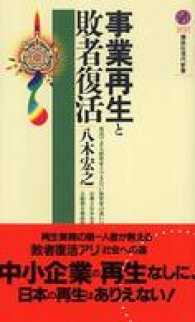 事業再生と敗者復活